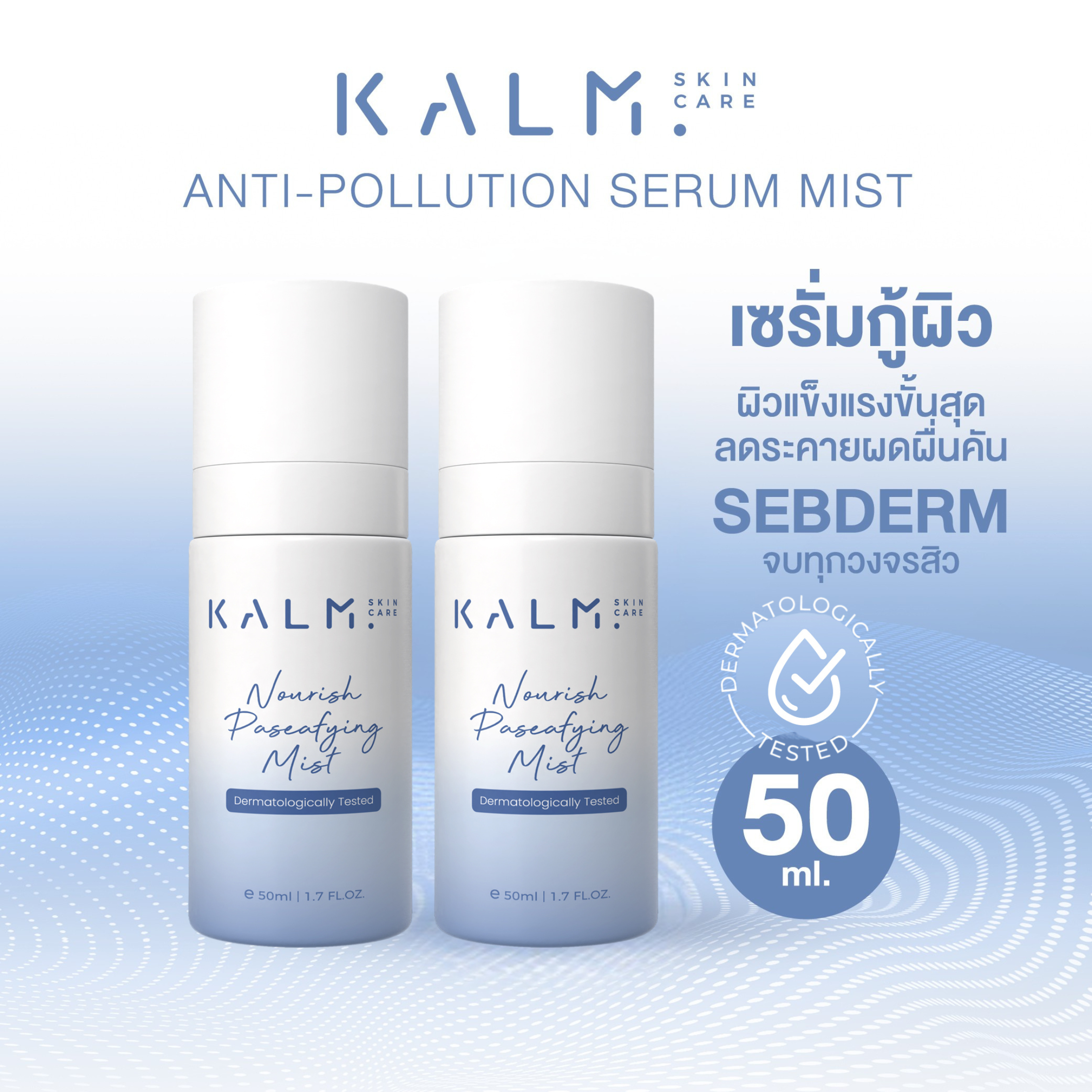 Nourish Paseafying Mist x 2 ขวด