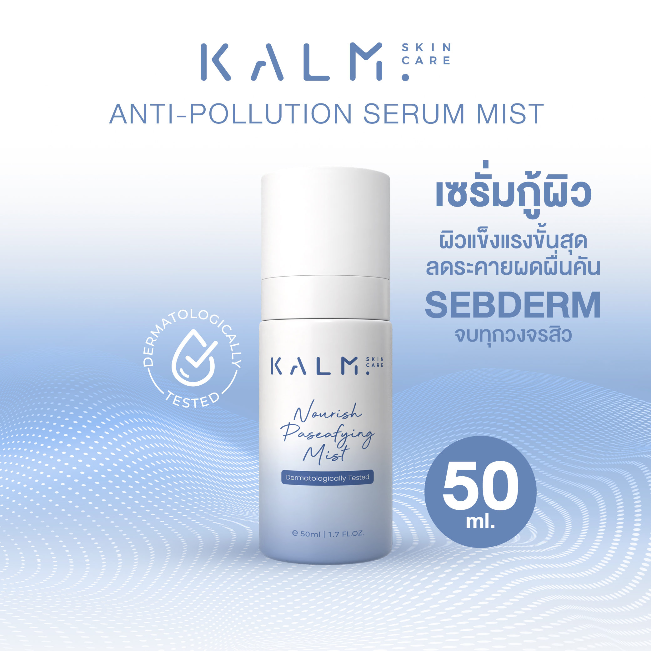 Nourish Paseafying Mist  1 ขวด